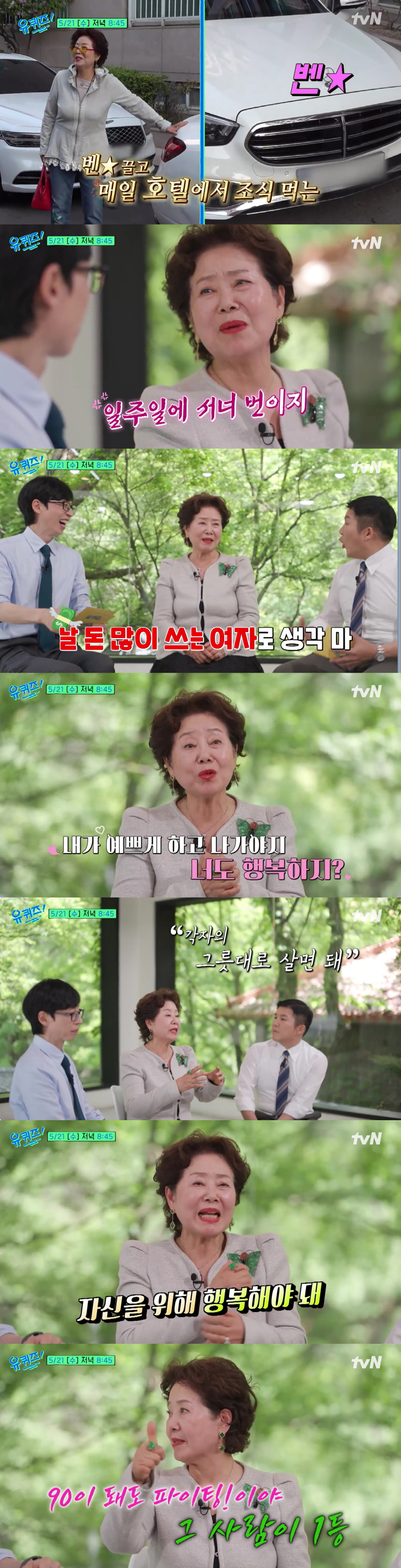 '81세' 선우용여 "벤츠 몰고 호텔 조식? 한주에 딱 4번, 돈 많이 …