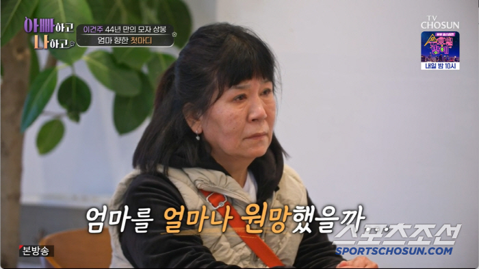 '44년만 친모 찾은' 이건주, 입양간 친동생 만나 오열 "미안해, 보고…