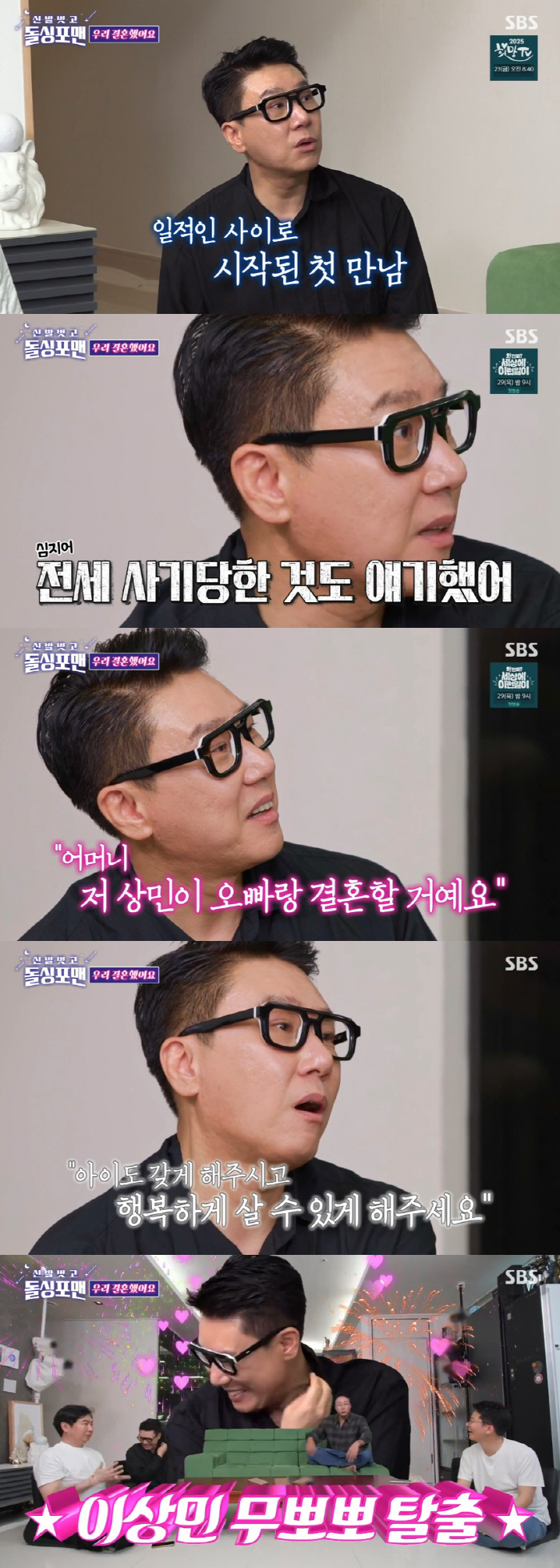 이상민 "전세사기까지 품어준 10세 연하♥아내, 10월 스몰웨딩"[SC리…