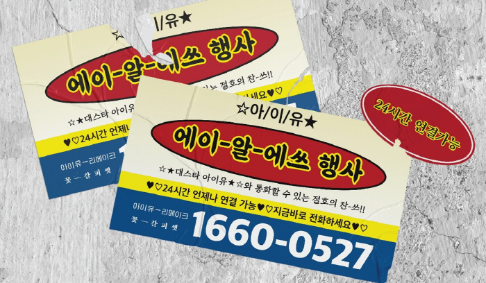 아이유 '꽃갈피 셋', 타이틀곡은 '네버 엔딩 스토리'…리메이크 수록곡 …