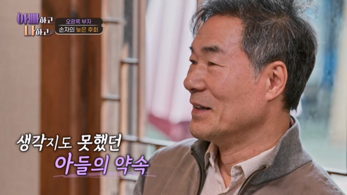 [SC리뷰] "아빠처럼 안 살아야겠다"…오광록, 子의 깊은 상처 마주하고…