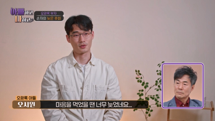 [SC리뷰] "아빠처럼 안 살아야겠다"…오광록, 子의 깊은 상처 마주하고…