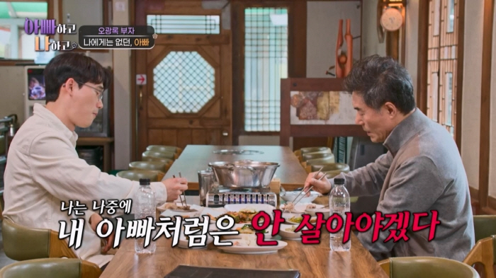 [SC리뷰] "아빠처럼 안 살아야겠다"…오광록, 子의 깊은 상처 마주하고…