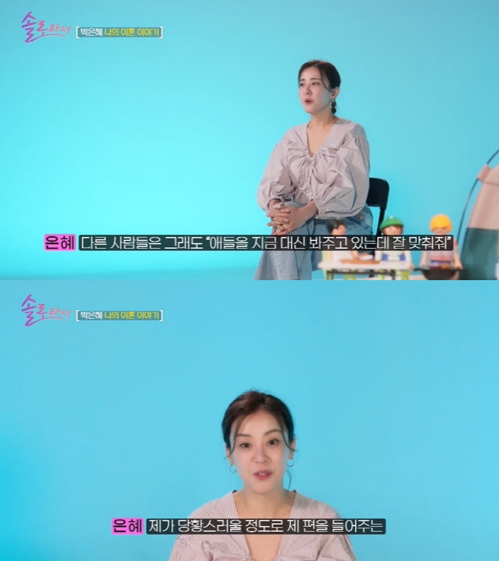 박은혜, 이혼 후회 고백 