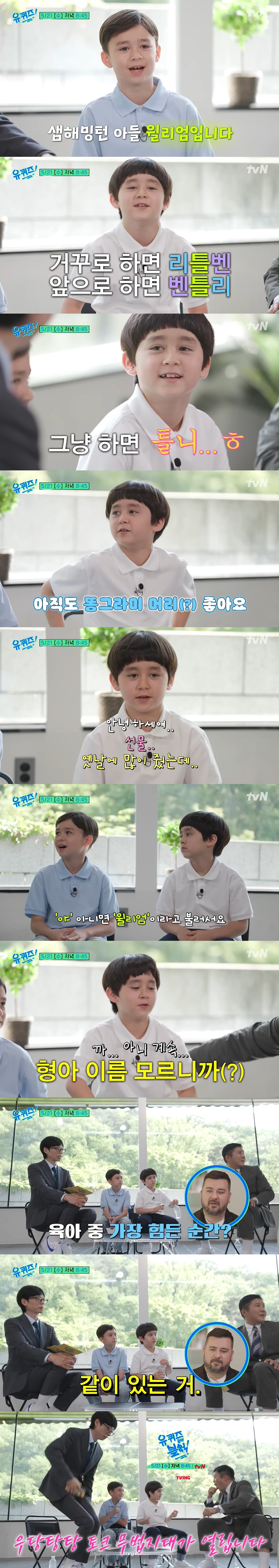 샘해밍턴 7세 子 벤틀리, 형에 '야' 부르는 귀여운 변명 "형아 이름 …