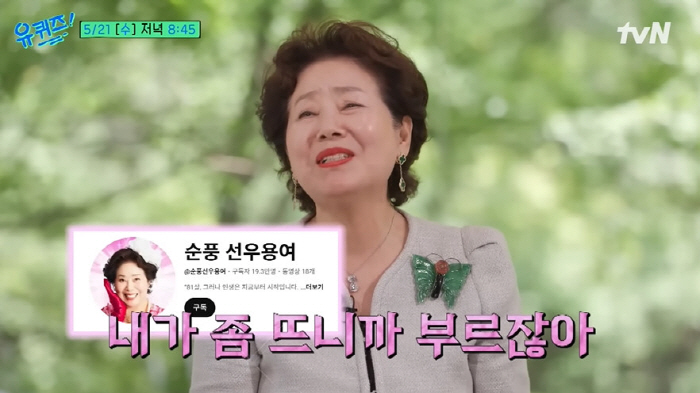 '80세 유튜버' 선우용녀 "벤츠 타고 호텔 조식, 일주일 서너번...돈…