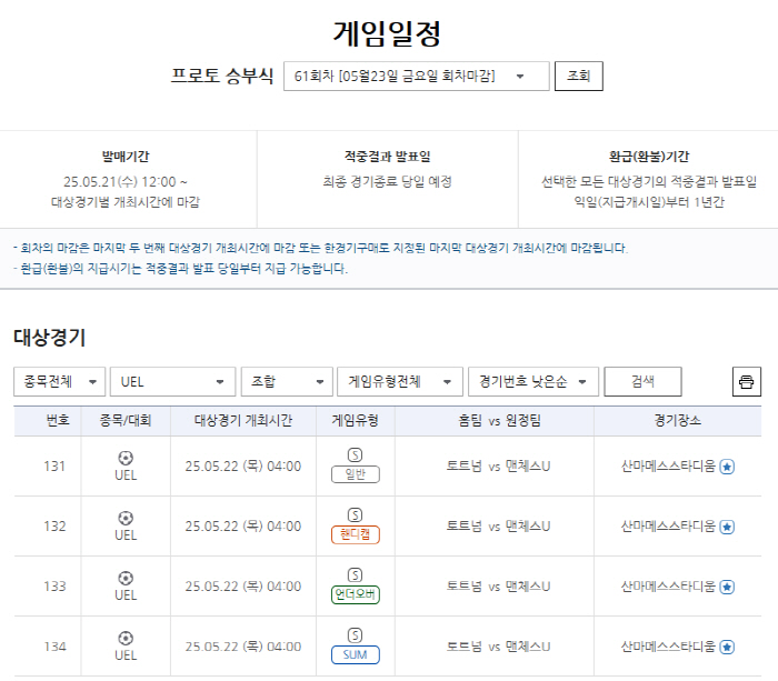 "내일 새벽 SON의 이 미소 보고싶다" 토트넘-맨유 유로파 결승전 대상…