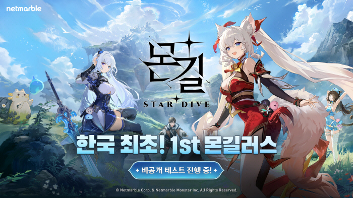 넷마블의 신작 액션 RPG '몬길: STAR DIVE', 첫번째 비공개 …