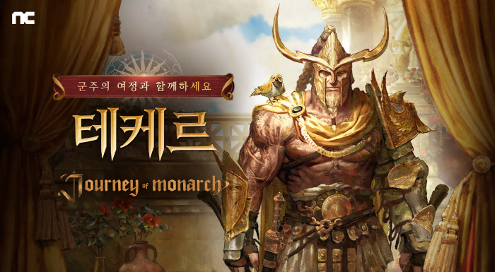 방치형 MMORPG '저니 오브 모나크', 신규 신화 영웅 '테케르' 추…
