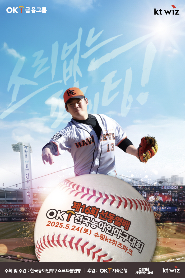 선동열배 OK 전국농아인야구대회, 올해로 16번째…24일 수원KT위즈파크서 개최