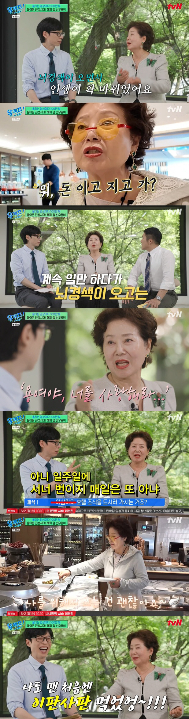선우용여, 벤츠타고 호텔 조식 해명 "매일 아냐..뇌경색 후 인생 바뀌어…