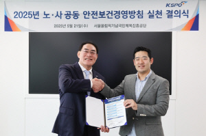 국민체육진흥공단 노사, 안전한 일터 조성 위해 맞손