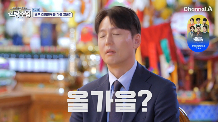 '46세' 이정진, 결혼 못한 진짜 이유→40억 자산·고졸 고백 (신랑수…