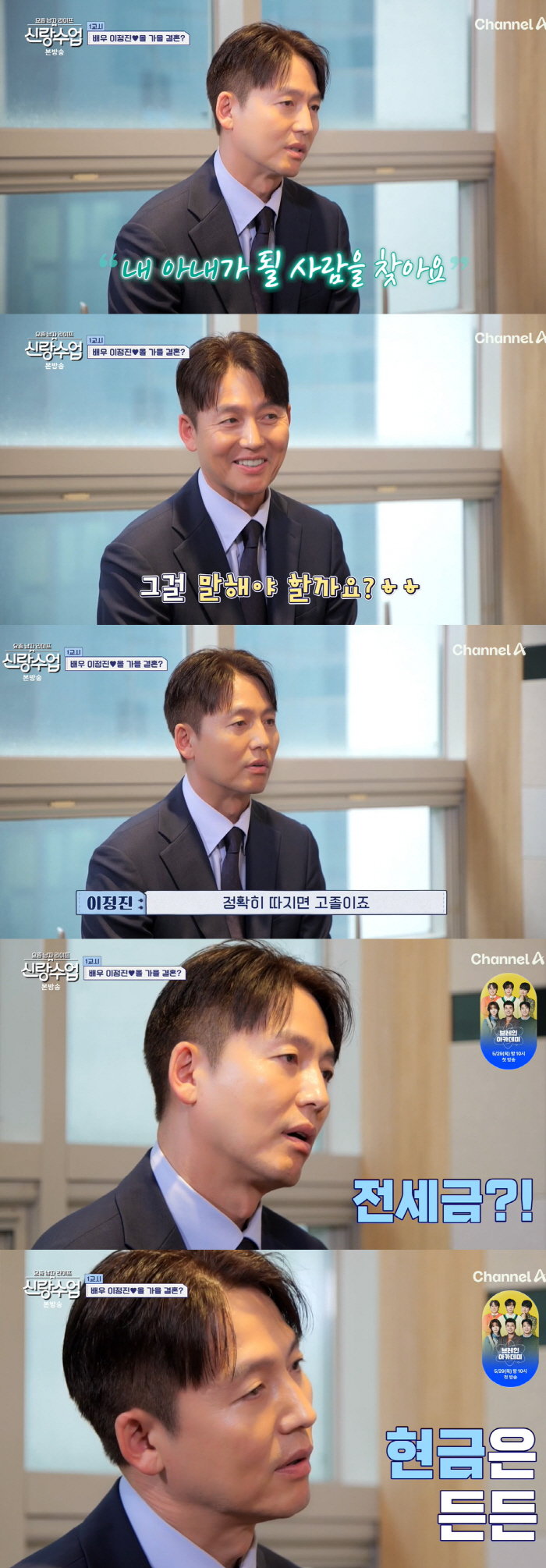 '46세' 이정진, 결혼 못한 진짜 이유→40억 자산·고졸 고백 (신랑수…