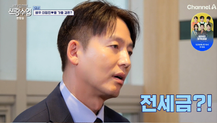 '46세' 이정진, 결혼 못한 진짜 이유→40억 자산·고졸 고백 (신랑수…