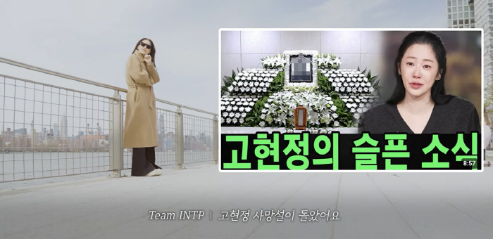 "내가 죽었다고?" 고현정, 본인 사망설 심경…"쇼크다"
