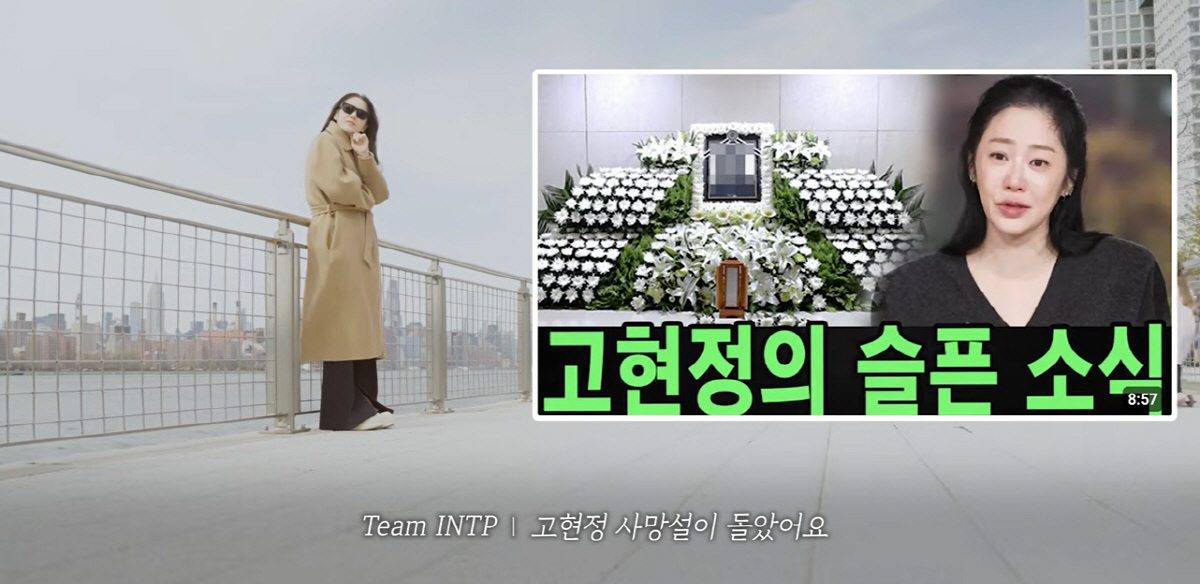 "내가 죽었다고?" 고현정, 본인 사망설 심경…"쇼크다"
