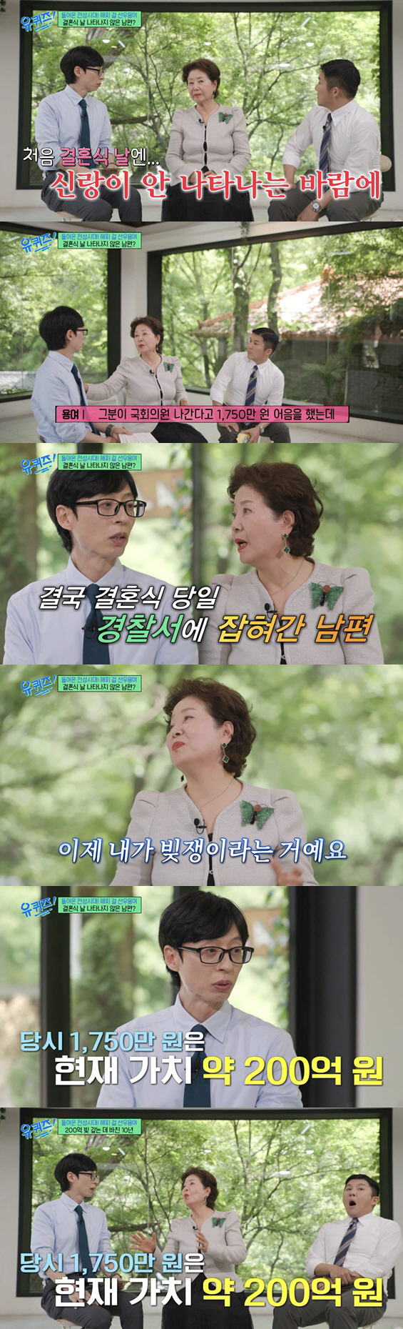 선우용여, 남편 때문에 200억 빚 떠안았다 "결혼식 날 경찰서行" ('…