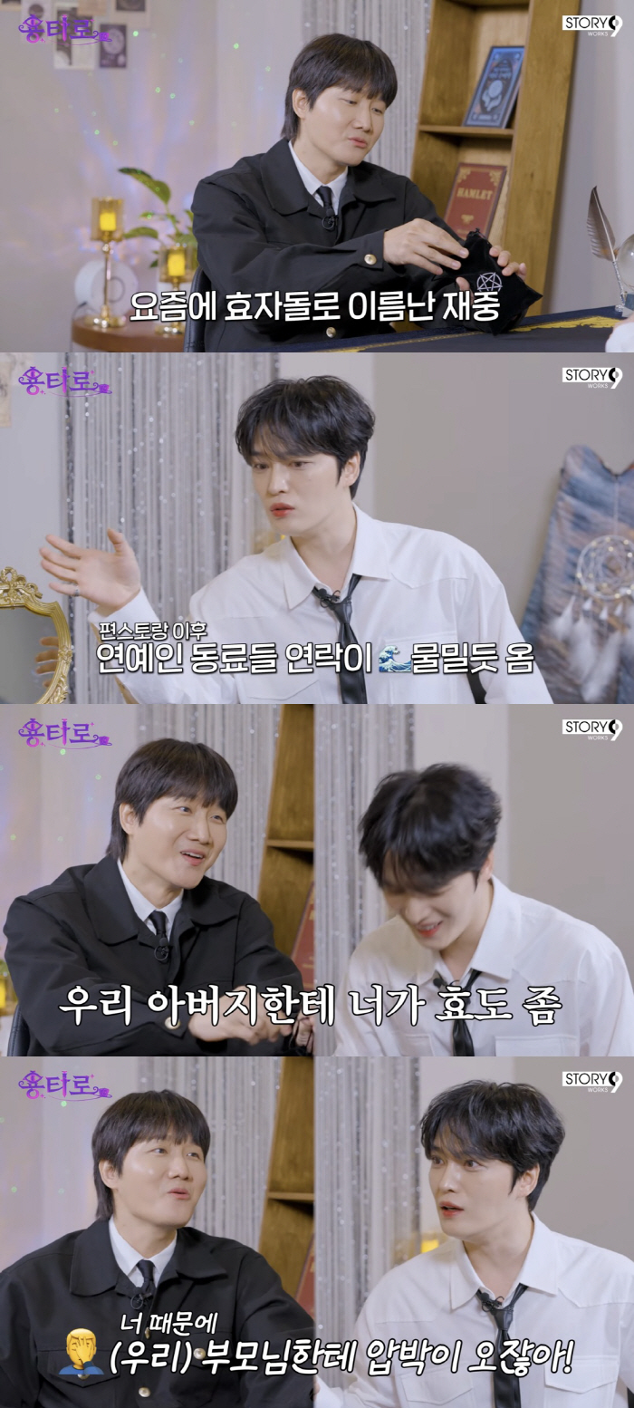 김재중 "양부모님에 60억 대저택 선물 후 동료 연예인 항의받아"[SC리…