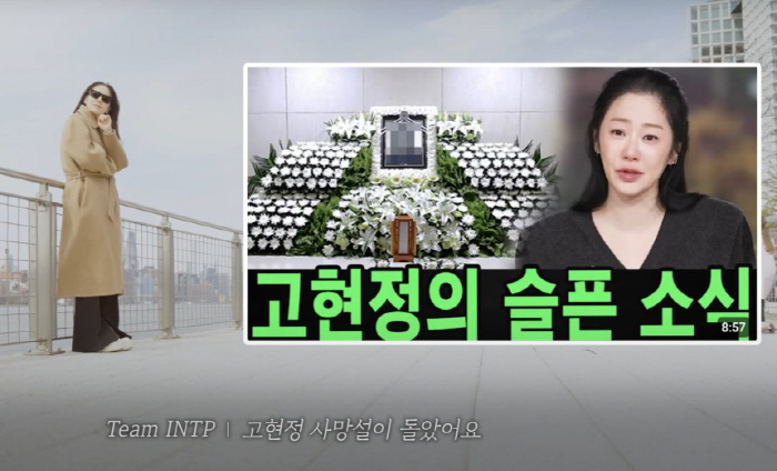 '6개월 만 유튜브 복귀' 고현정, 사망설 언급에 
