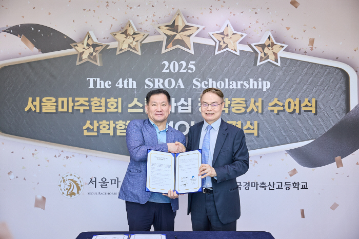 [경마]서울마주협회, 장학금 수여식 및 기부금 전달식 개최