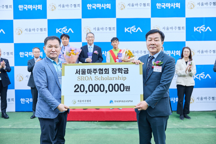 [경마]서울마주협회, 장학금 수여식 및 기부금 전달식 개최