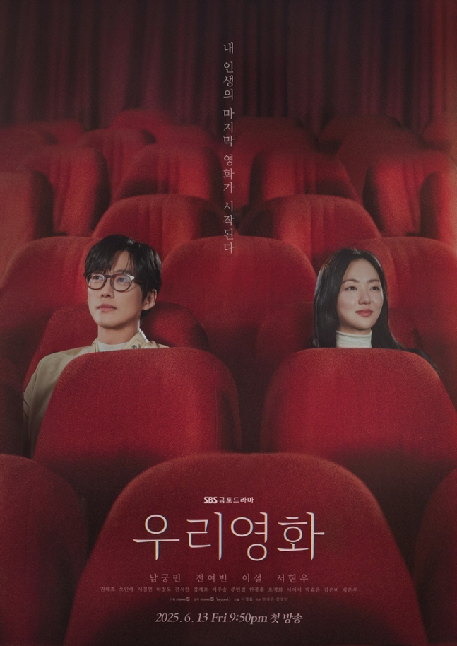 [공식] ‘우리영화’ 이정흠 감독 “멜로는 처음…남궁민·전여빈 덕에 감정…