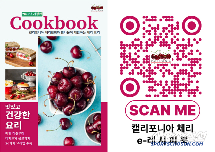 캘리포니아체리협회x만나몰, 체리요리법을 담은 e레시피북 발간