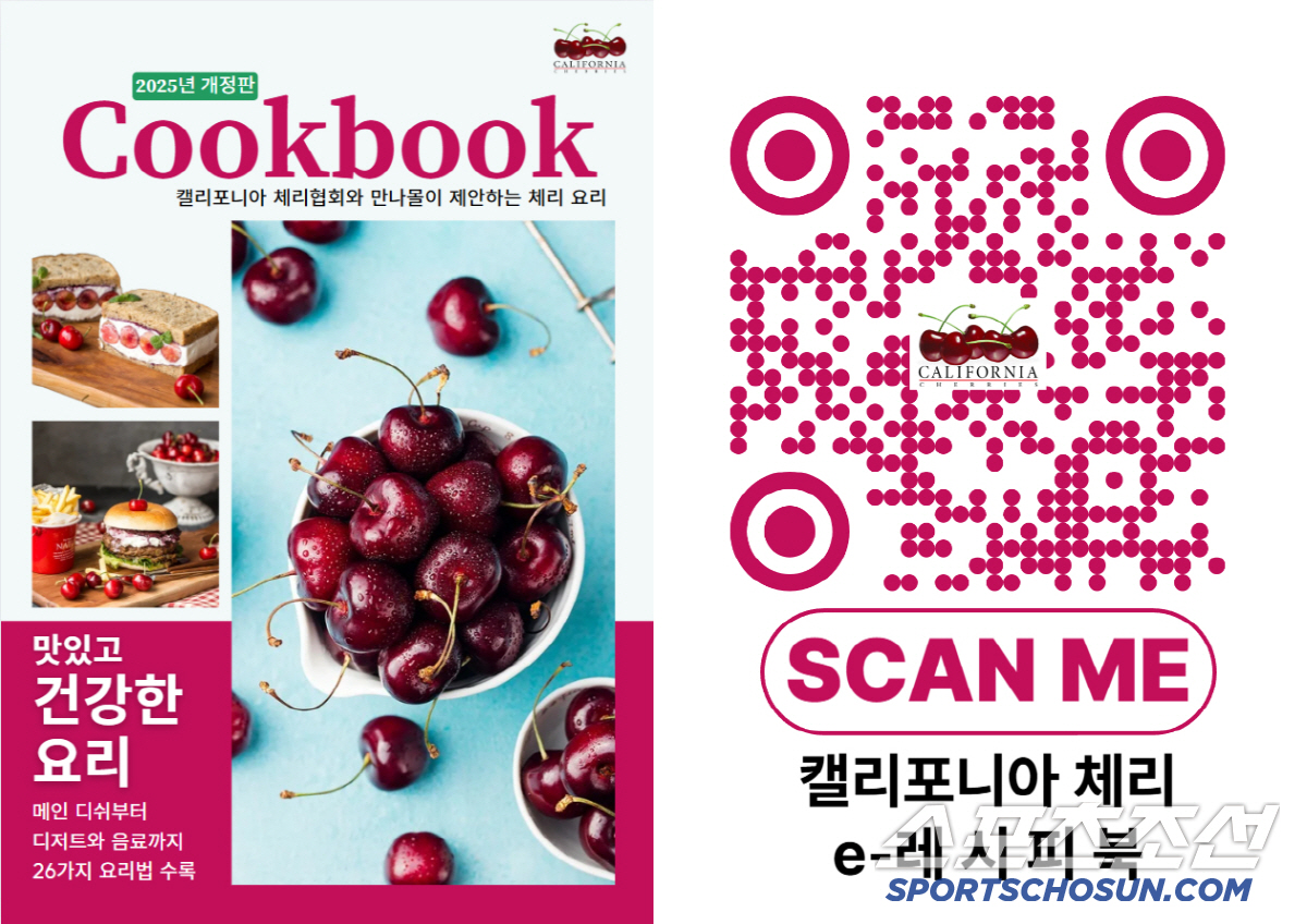 캘리포니아체리협회x만나몰, 체리요리법을 담은 e레시피북 발간