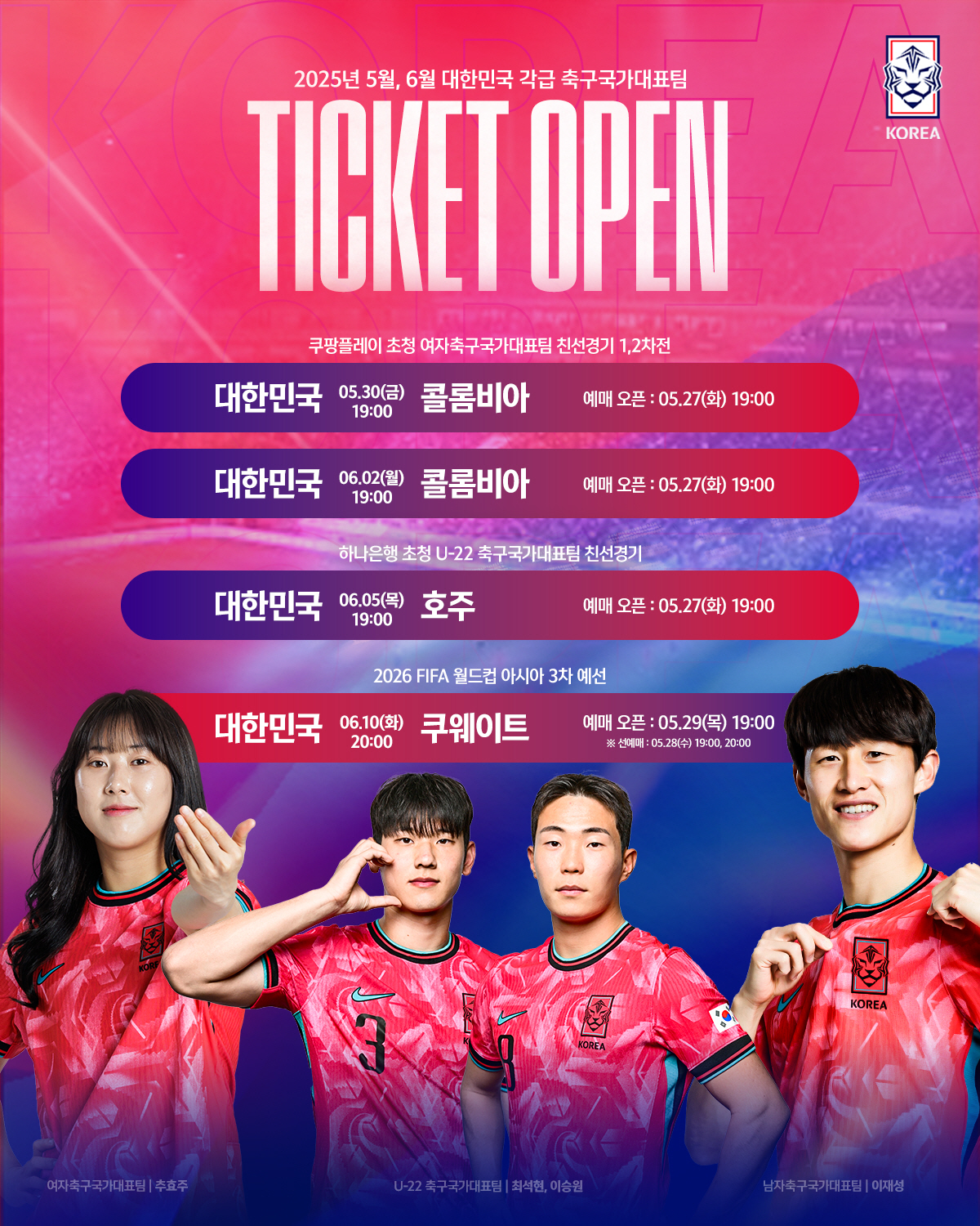 '유로파 우승' 손흥민 이제는 월드컵, 쿠웨이트 3차예선 최종전 서울W …