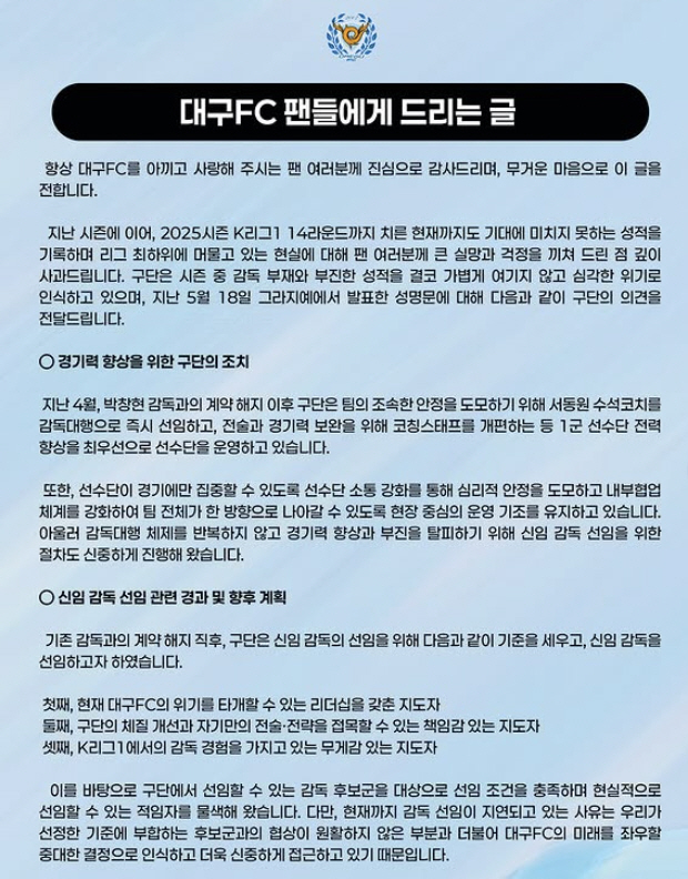 [오피셜]'최하위 추락'→'야유 폭발' 대구FC 공식 사과 "다시 자부심…