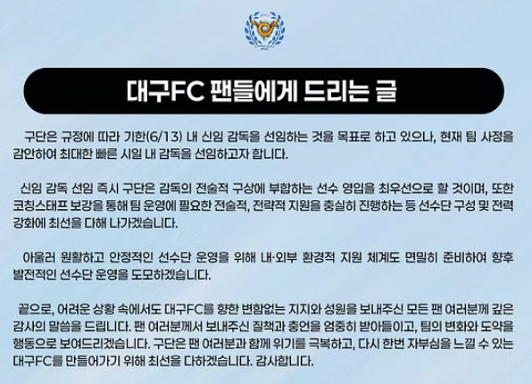 [오피셜]'최하위 추락'→'야유 폭발' 대구FC 공식 사과 "다시 자부심…