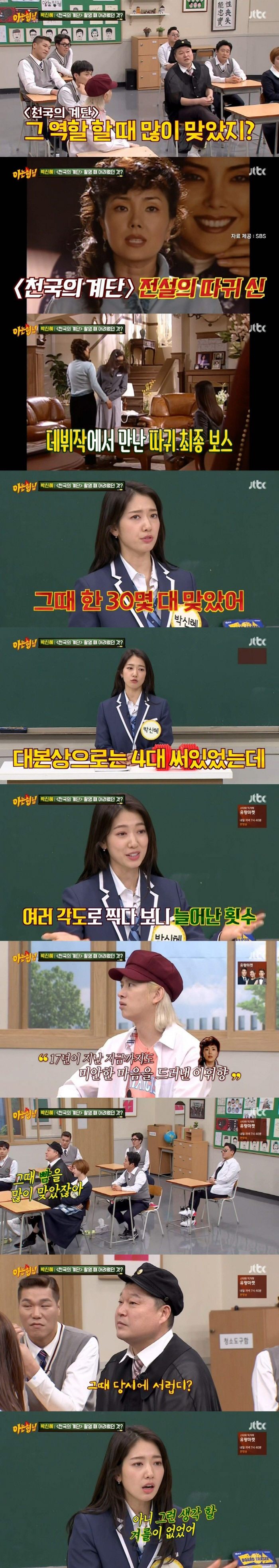 '13살에 뺨 30대 맞은' 박신혜 "♥최태준, 날 잡아주는 힘"
