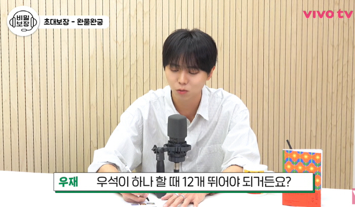 주우재, '100억 몸값' 변우석과 수입 비교 "우석이 1개하면 난 12…