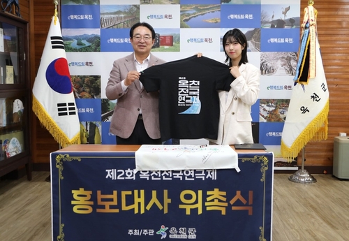 옥천군, 제2회 전국연극제 홍보대사 정예원·안석환 위촉