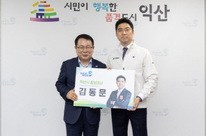 '배드민턴 전설' 김동문 교수, 익산시 홍보대사 위촉