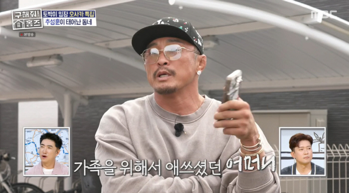 추성훈, 母에 '2억 목걸이' 선물 약속 이유..."母, 가족 위해 술집…