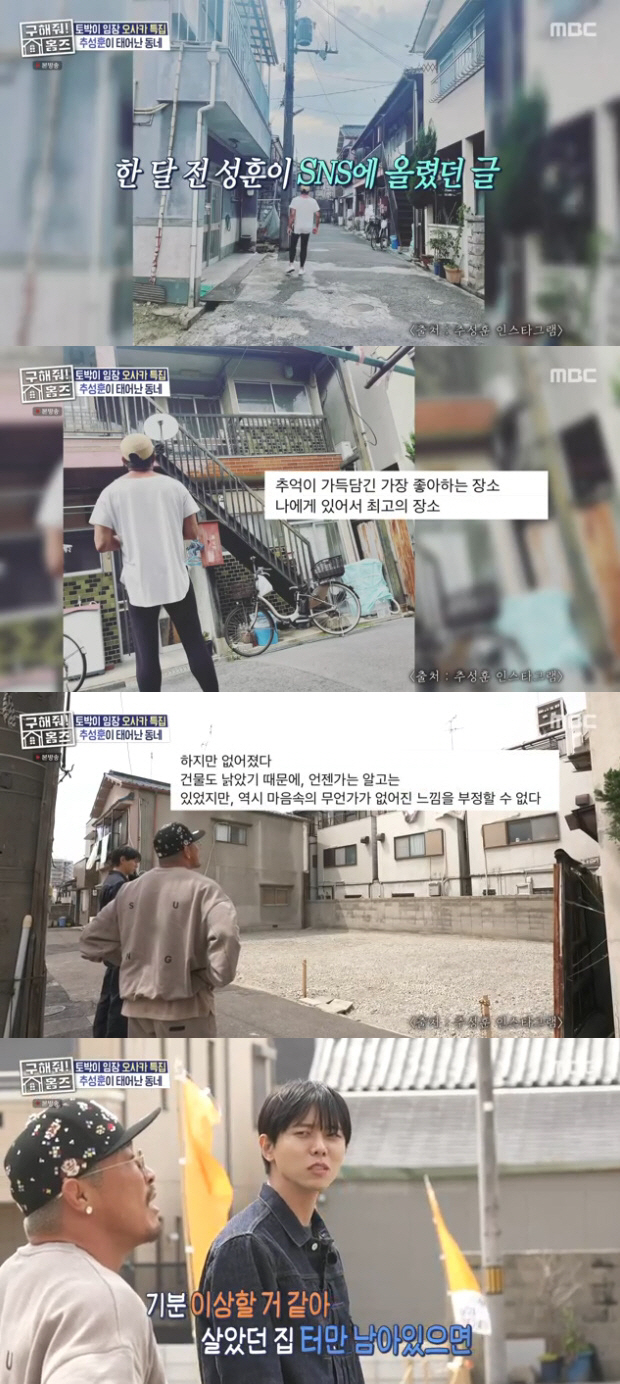 추성훈, 철거된 日 고향집 앞에서 무릎 꿇고 눈물 "오늘이 아버지 기일"…