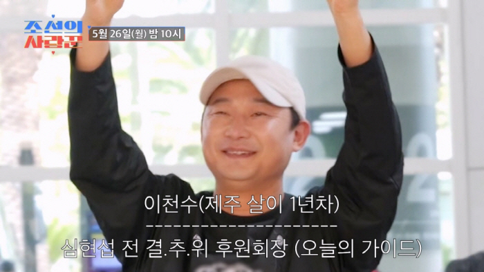 심현섭♥정영림, 10분만에 끝난 신혼여행..이천수 동행에 경악 ('조선의…