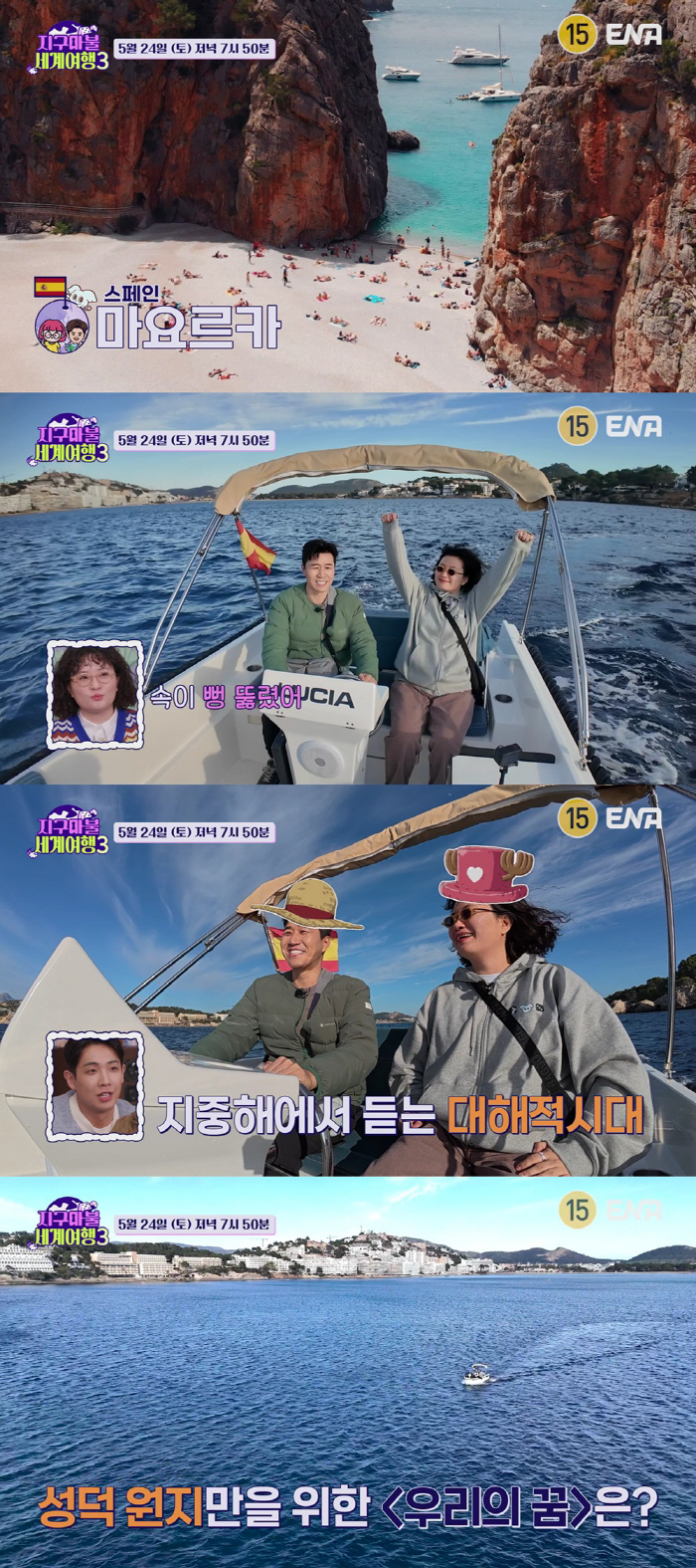 '깜짝 결혼' 원지, '최애' 김종민과 떠난 여행서 '연인' 오해 "우리 임자 있다"('지구마불3')