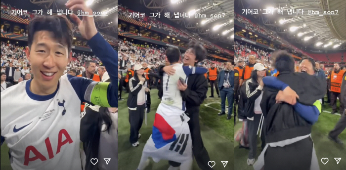 박서준이 거기서 왜 나와...손흥민 우승 순간 '포옹+환호'