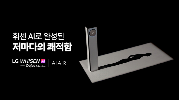 "더위를 맡겨줘" LG전자, 휘센 AI 에어컨 신규 광고 캠페인 전개