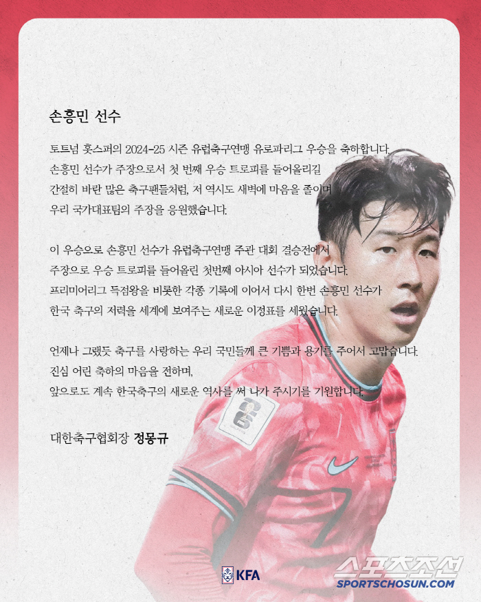 정몽규 회장, 韓 캡틴 손흥민 우승 축하 