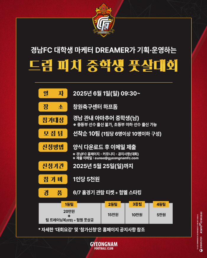 경남FC, '드림 피치 중학생 풋살대회' 참가팀 모집