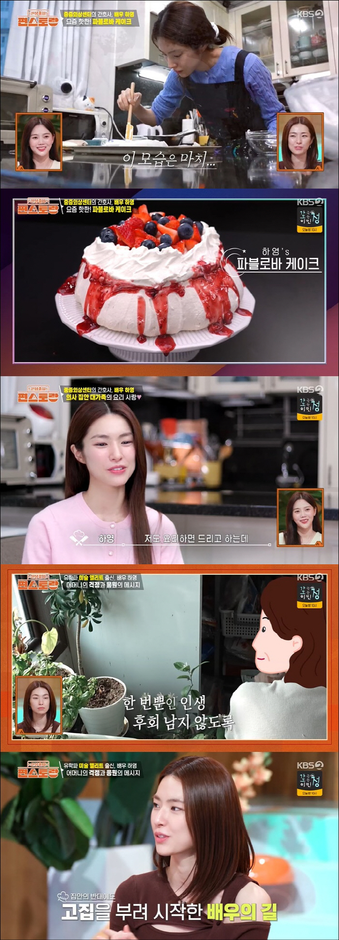 '이대 졸업→美 유학' 하영, 의사 집안 반대 뚫고 배우 데뷔 "고집 부…