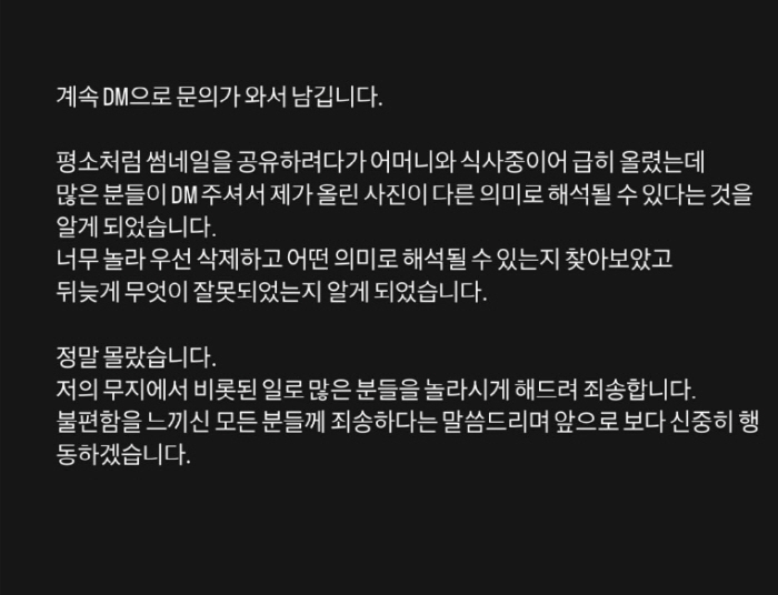 '연애남매' 재형, 노무현 서거일에 사진 거꾸로..'일베 의혹'에 "정말…