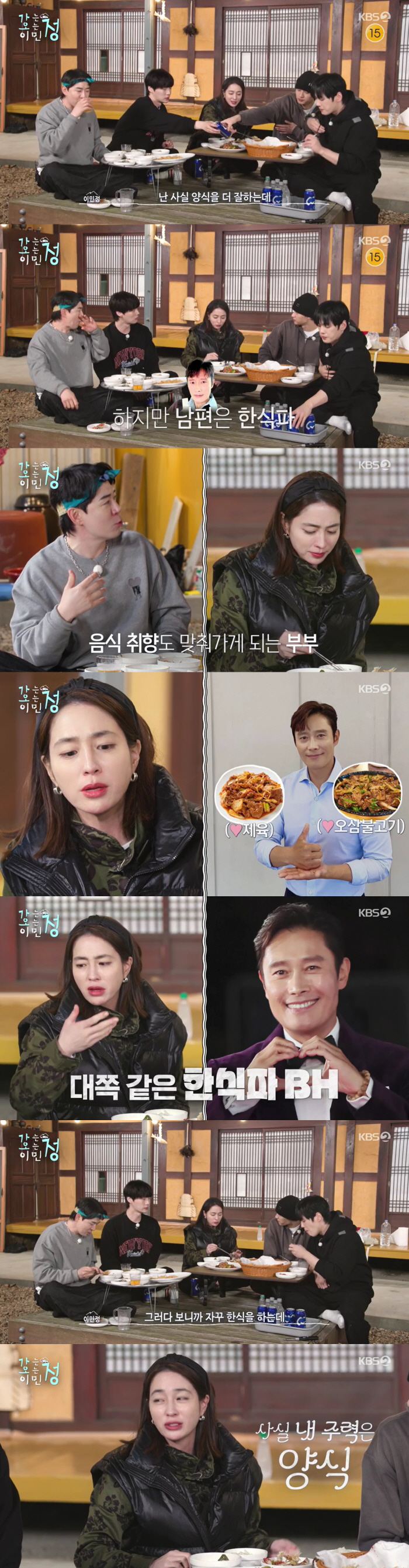 이민정, ♥이병헌 내조에 진심 "난 양식파인데, 남편 입맛 맞춰 한식 요리"('가오정')