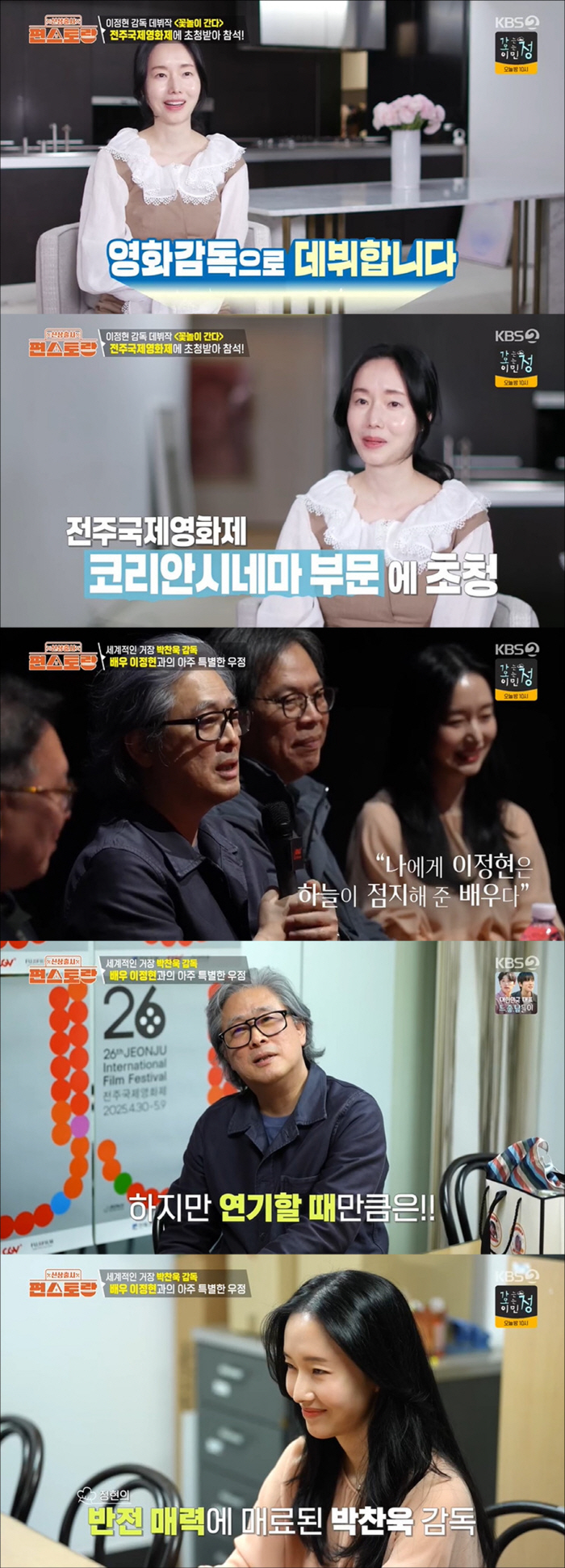 이정현, 20년만 꿈 이뤘다…둘째 출산 후 겹경사 "영화 감독 데뷔" (…