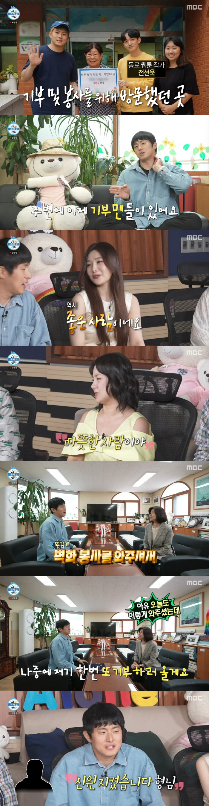 기안84, 보육원 기부→독거노인 봉사까지.."유재석보다 미담 많아" ('…