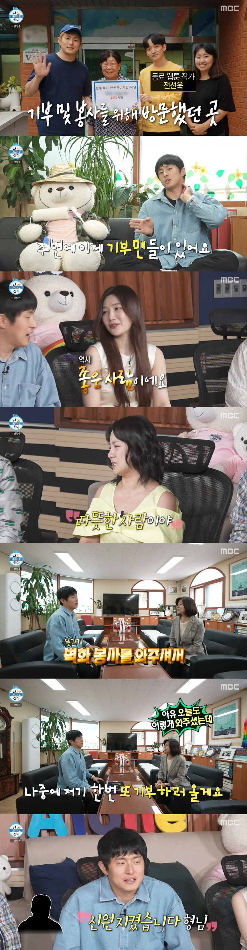 기안84, 보육원 기부→독거노인 봉사까지.."유재석보다 미담 많아" ('…